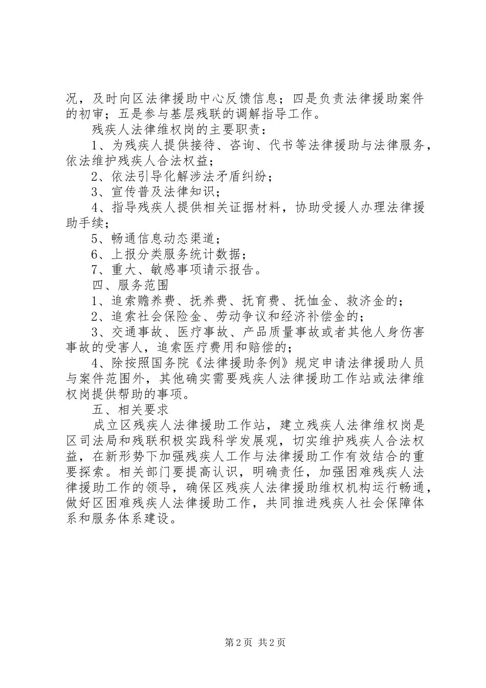 司法局法律援助意见_第2页