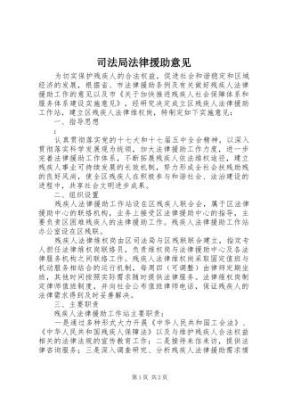 司法局法律援助意见