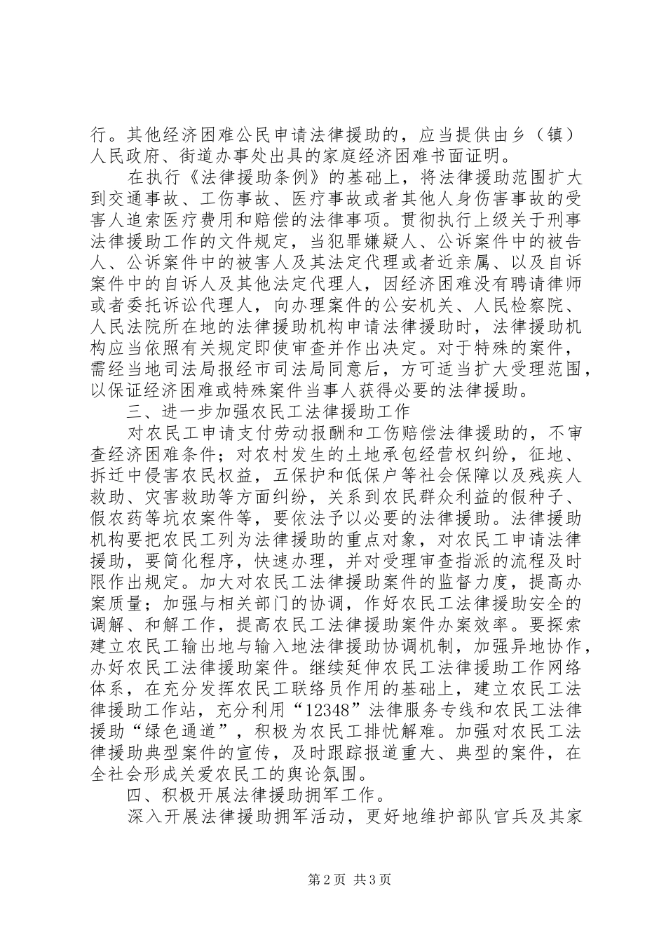 司法局法律援助指导意见_第2页