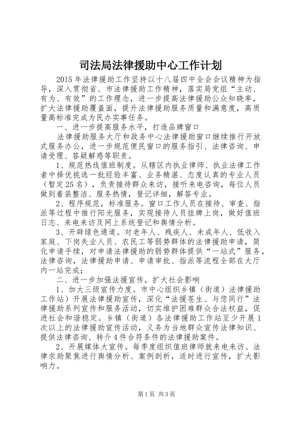 司法局法律援助中心工作计划_第1页