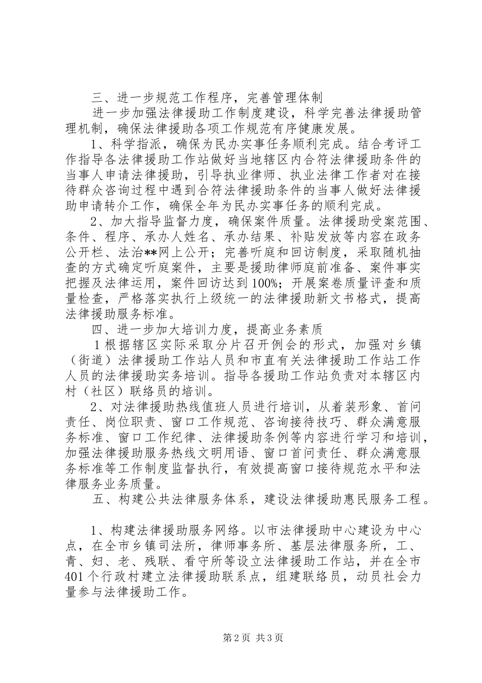 司法局法律援助中心工作计划_第2页