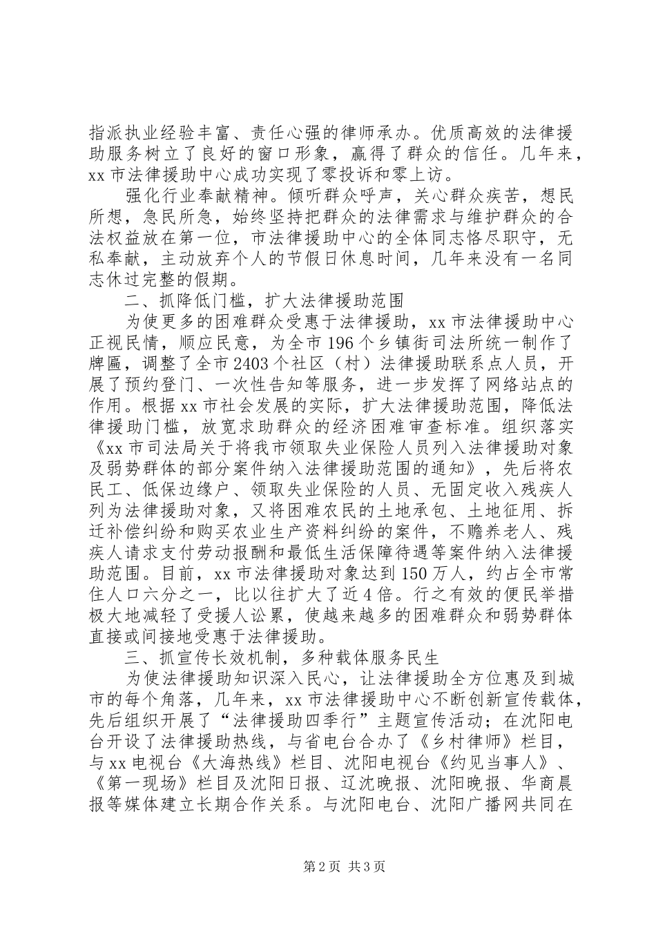 司法局法律援助中心行风建设先进事迹材料_第2页