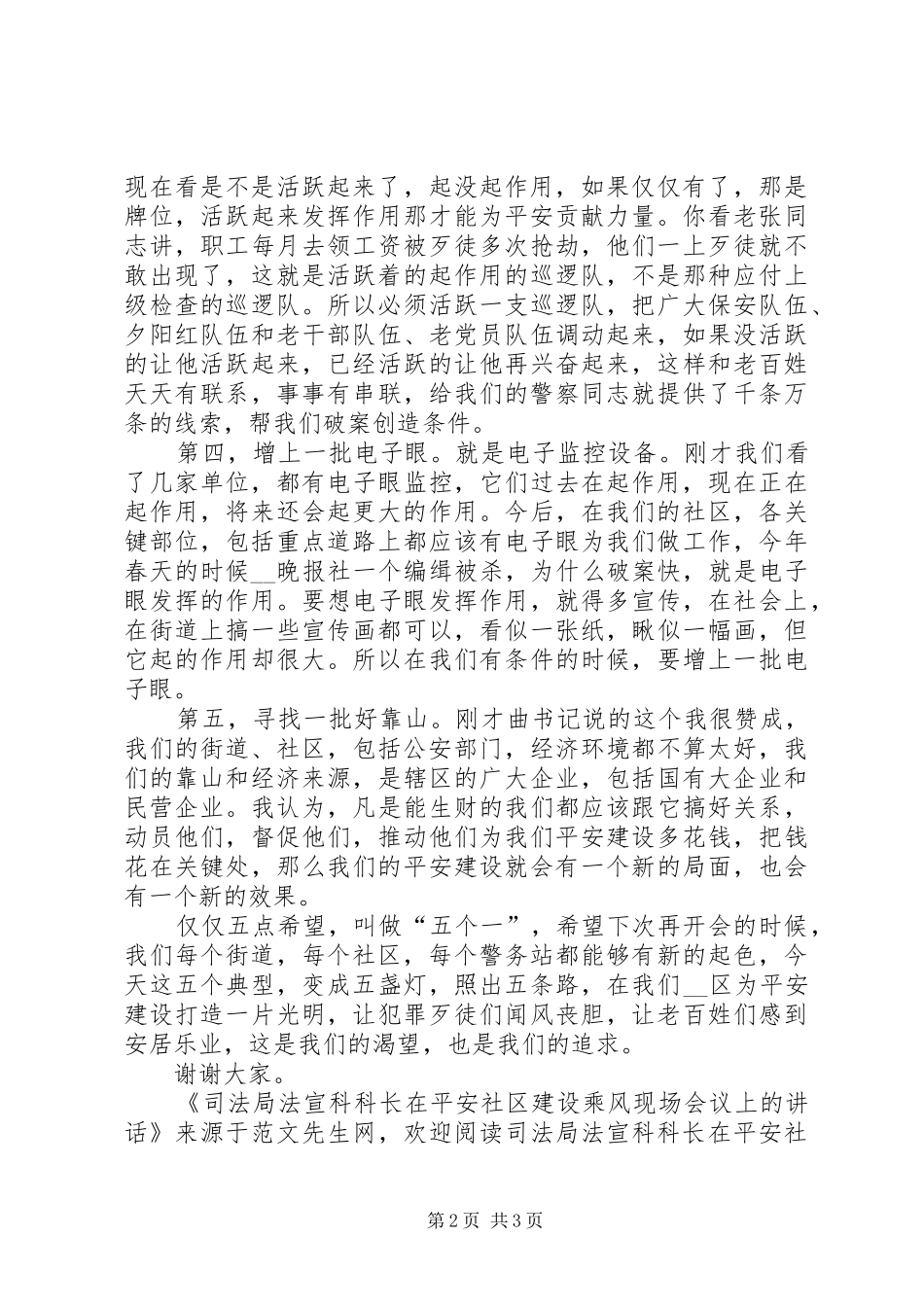 司法局法宣科科长在平安社区建设乘风现场会议上的致辞_第2页