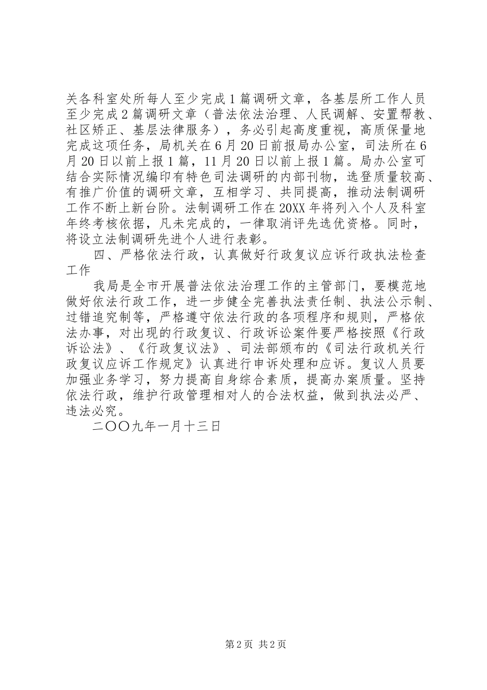 司法局法制调研工作安排意见_第2页