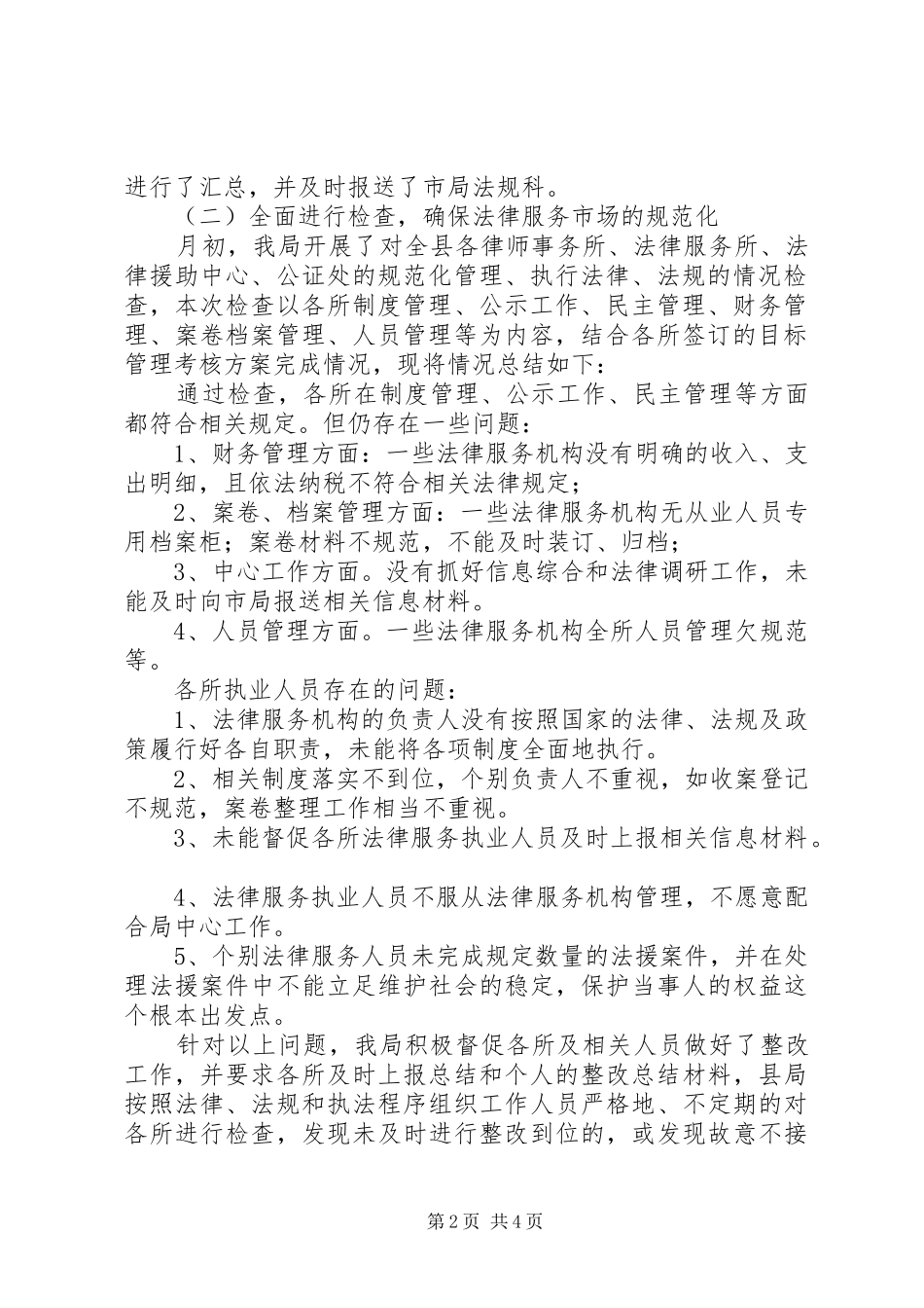 司法局法制工作报告_第2页