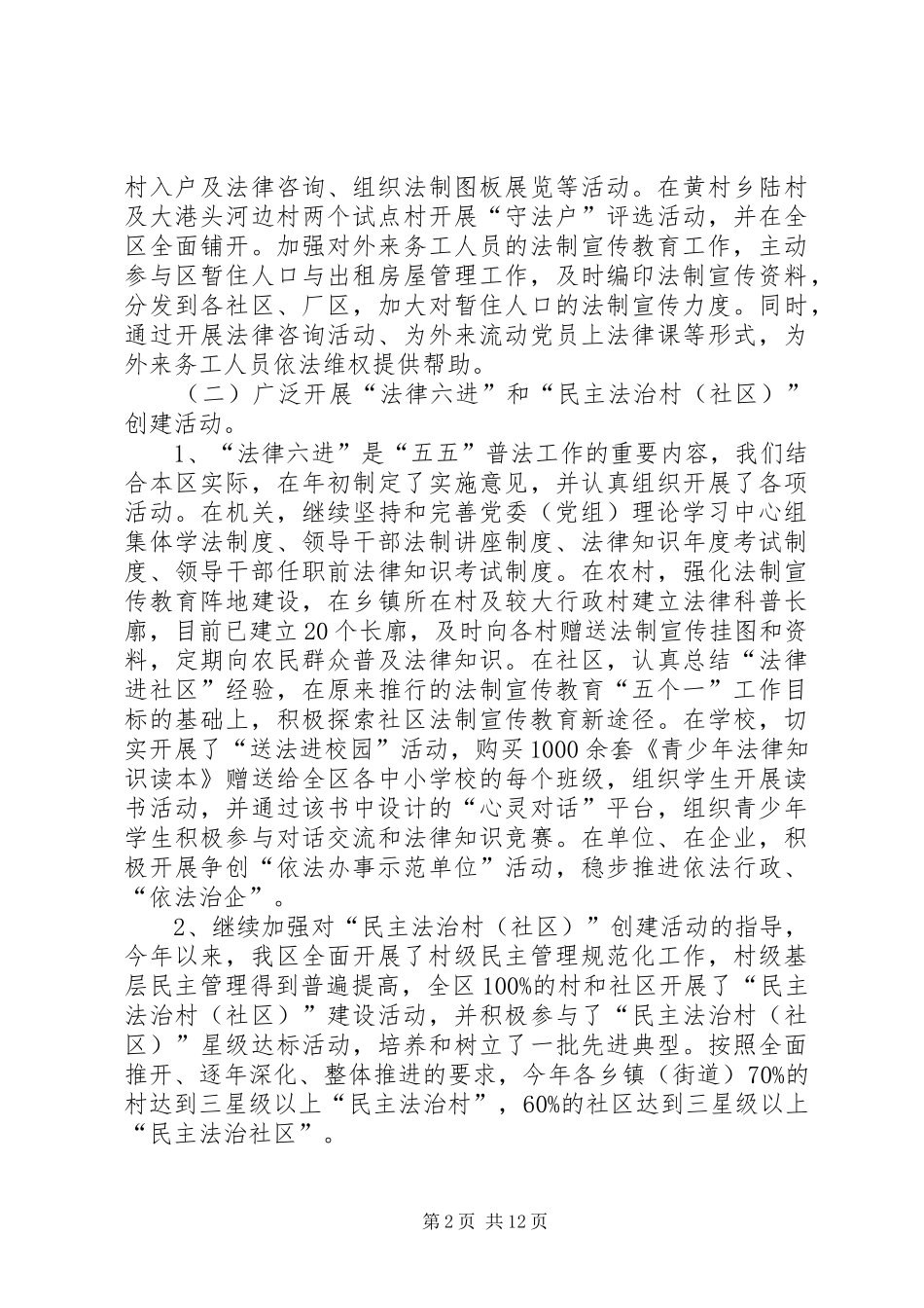 司法局法制建设工作总结_第2页