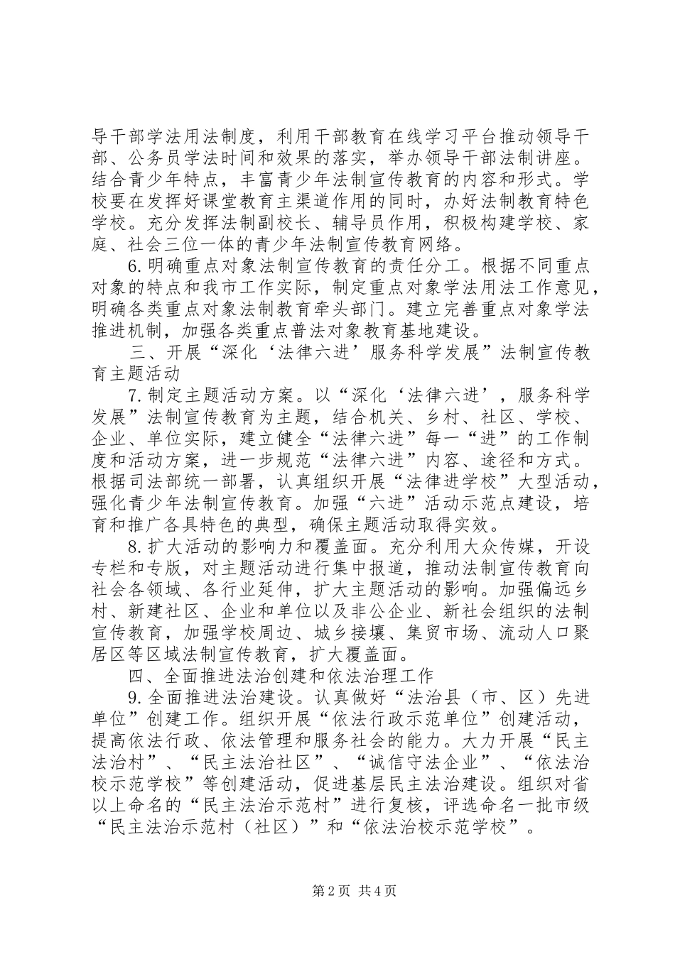 司法局法制教育工作打算_第2页