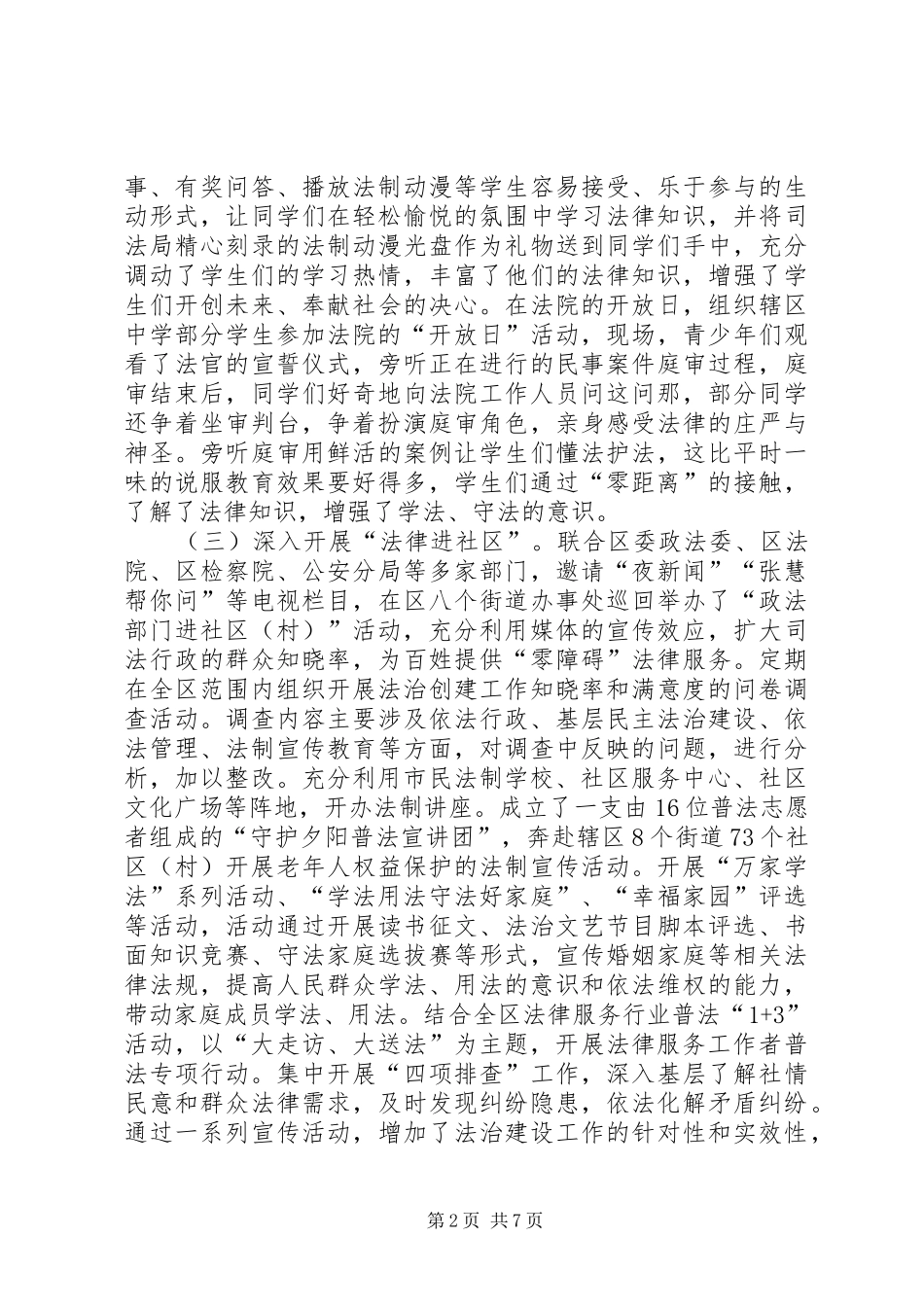 司法局法制教育工作总结_第2页