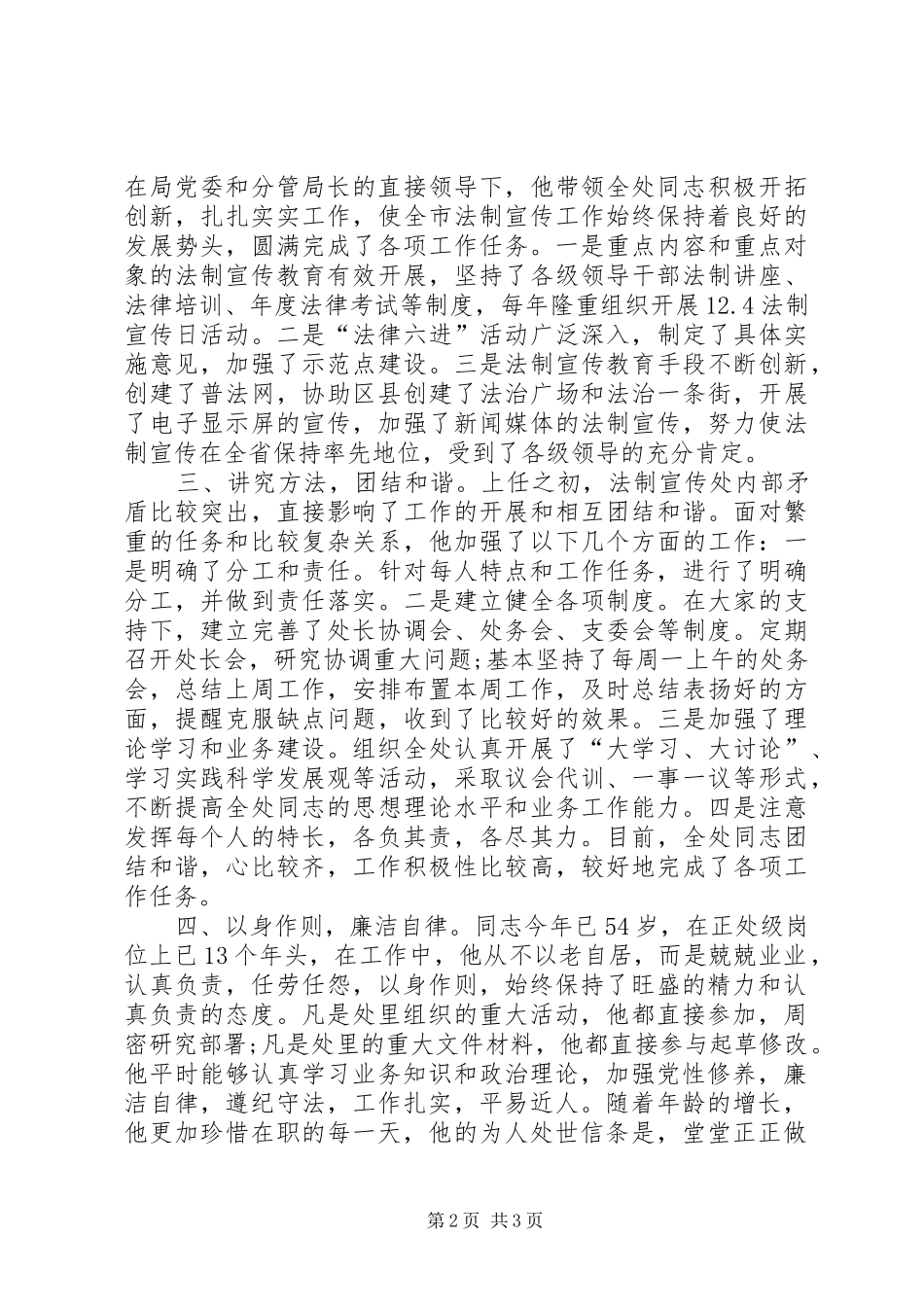 司法局法制宣传处处长先进事迹材料_第2页