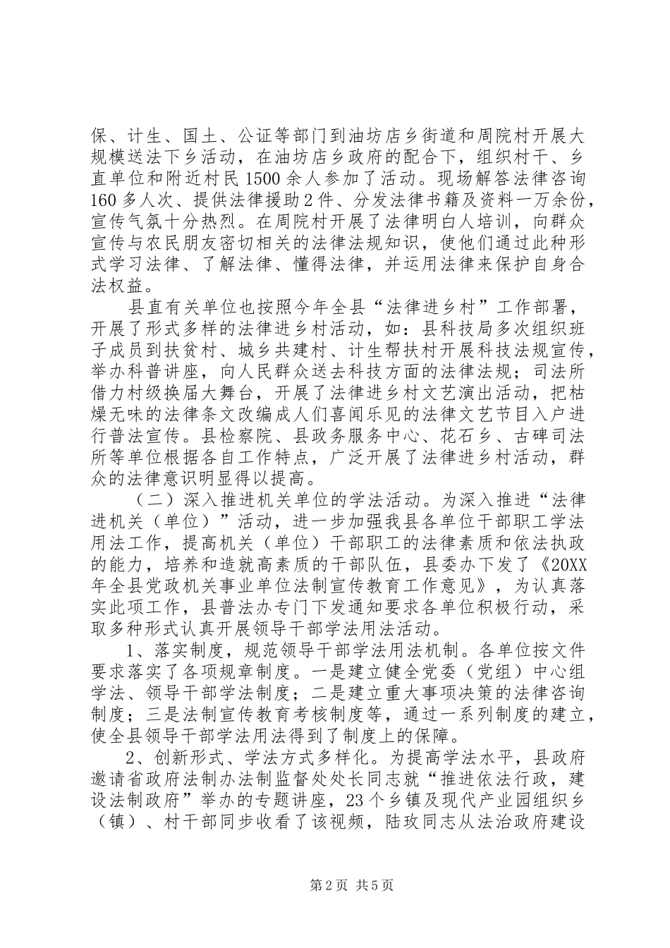 司法局法制宣传教育工作汇报_第2页