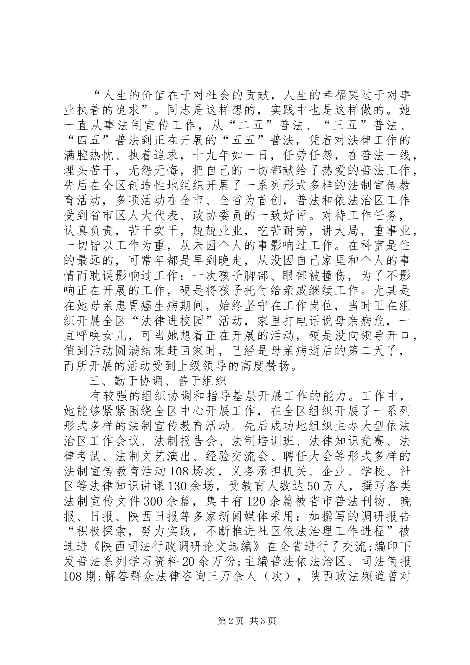 司法局法制宣传科科长先进事迹材料_第2页