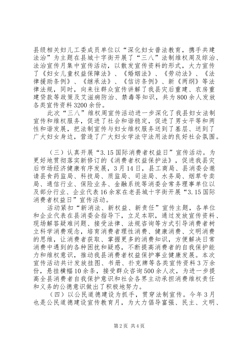 司法局法制宣传月工作总结_第2页