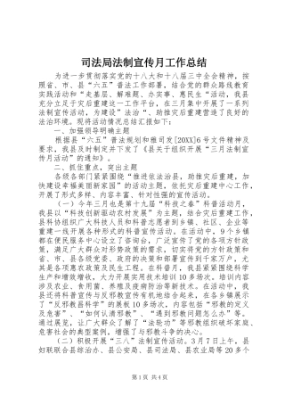 司法局法制宣传月工作总结