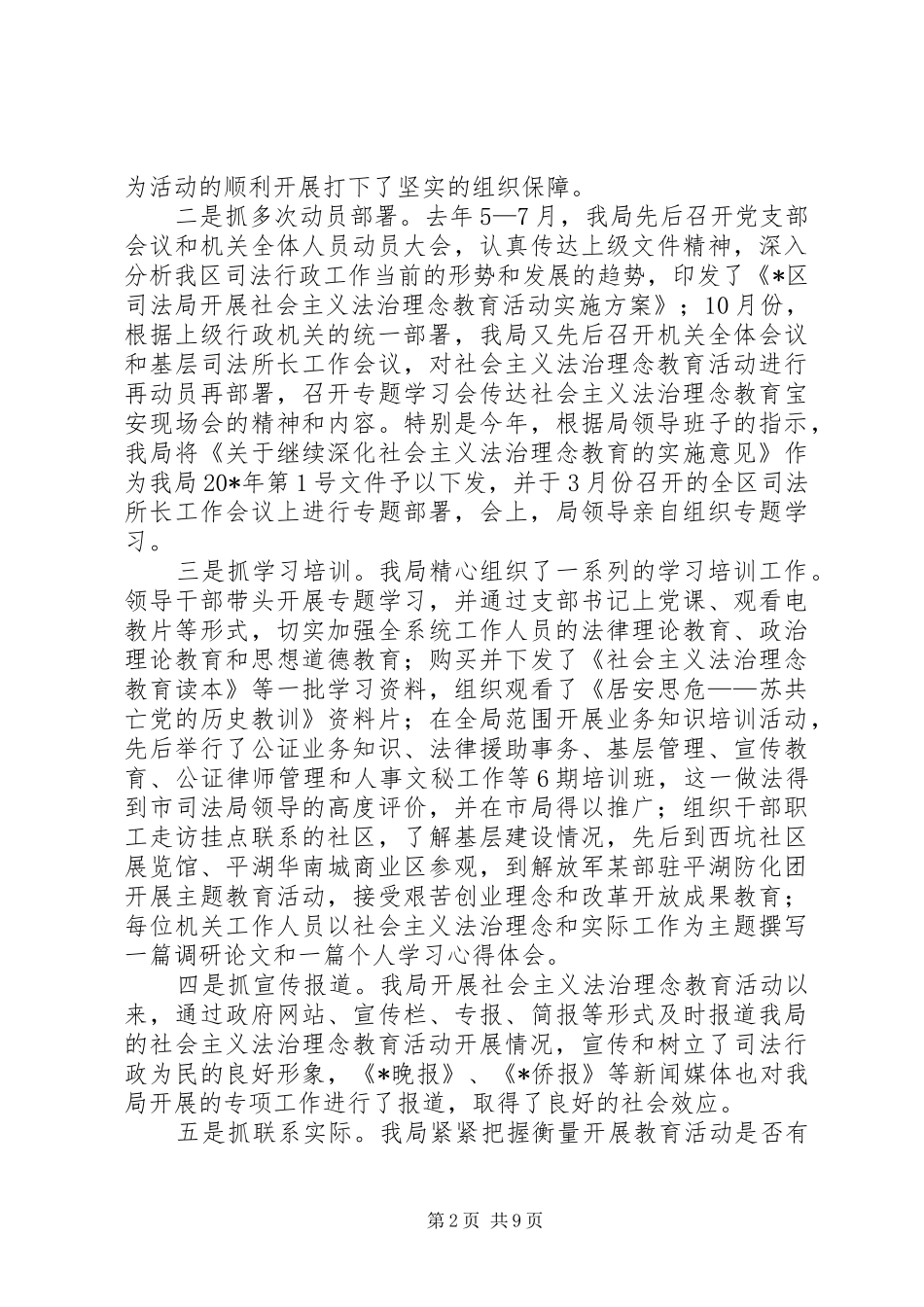 司法局法治教育半年的总结_第2页