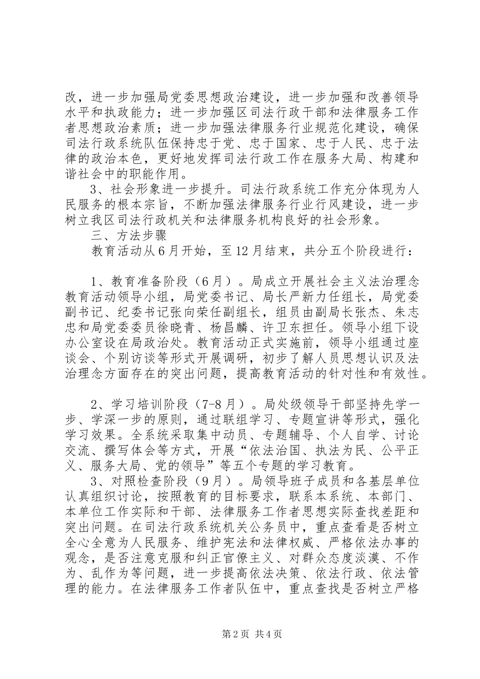 司法局法治理念教育活动工作意见_第2页
