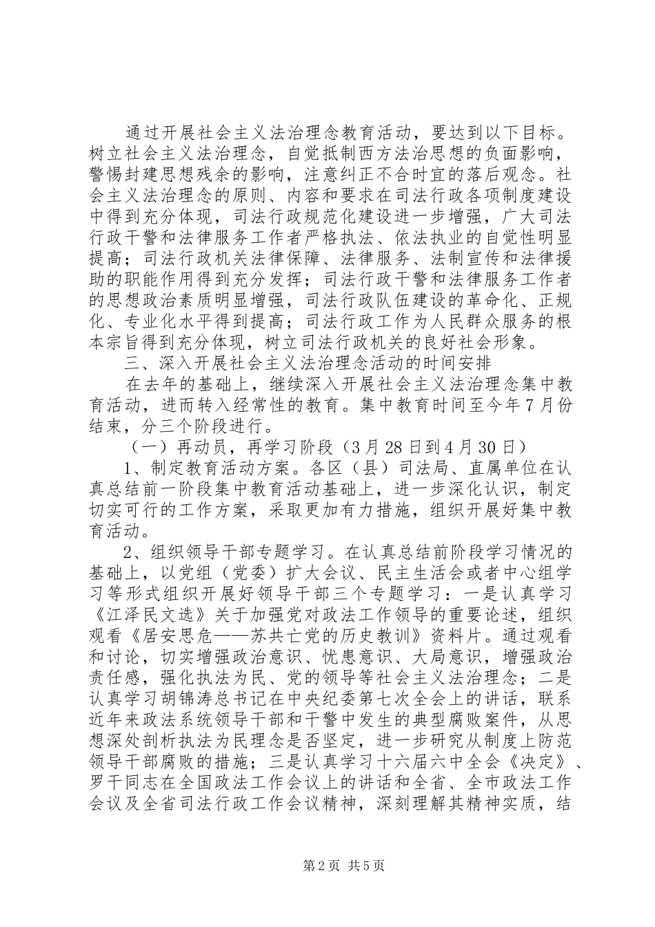 司法局法治理念教育意见_第2页