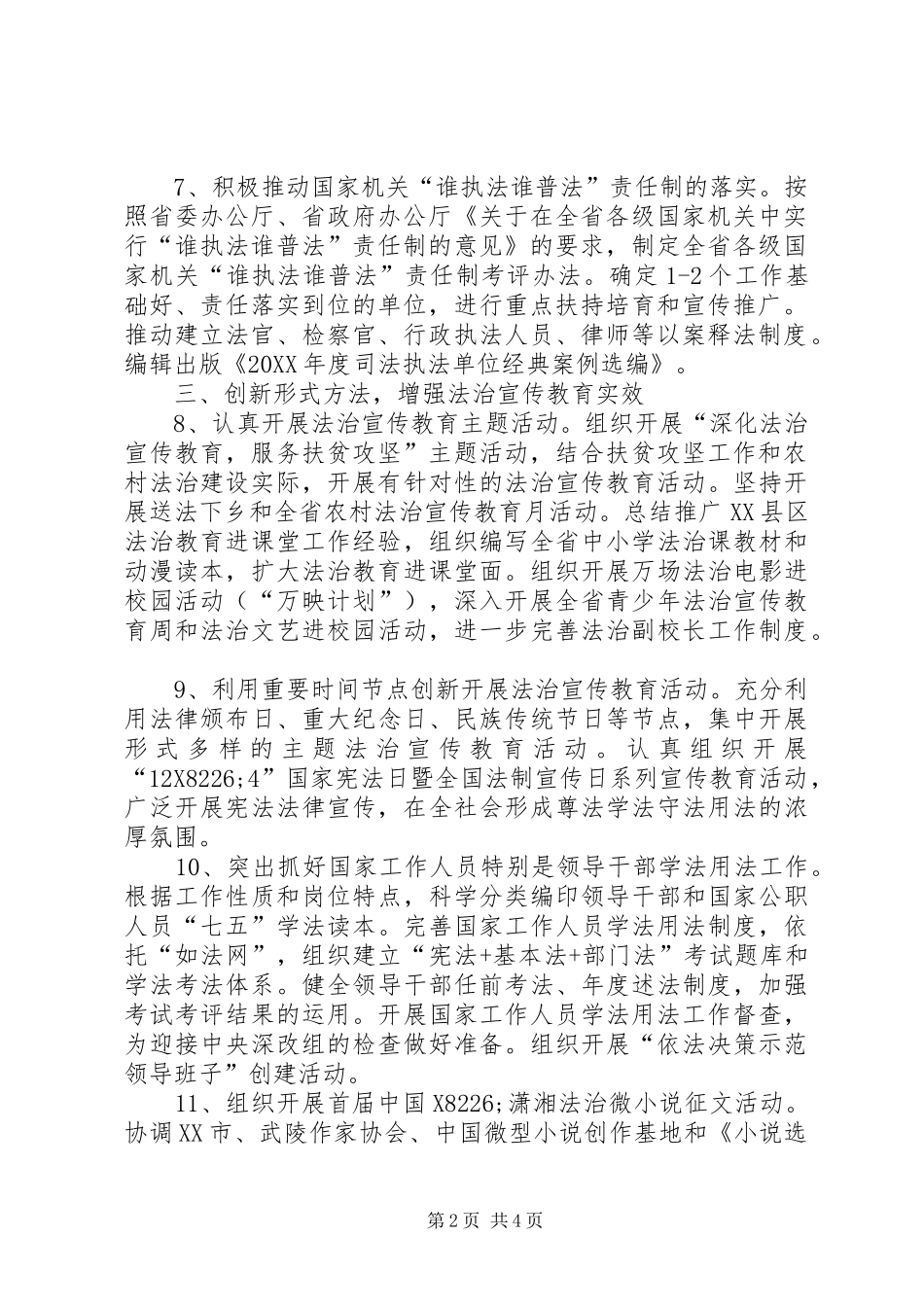 司法局法治宣传教育要点_第2页