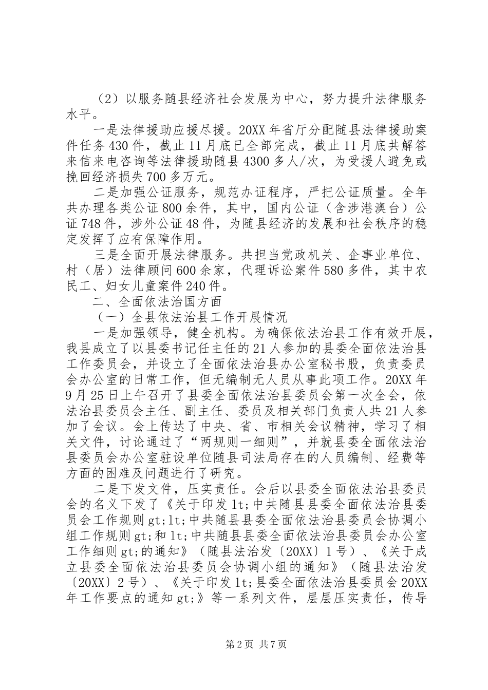 司法局法治政府自查自评汇报_第2页