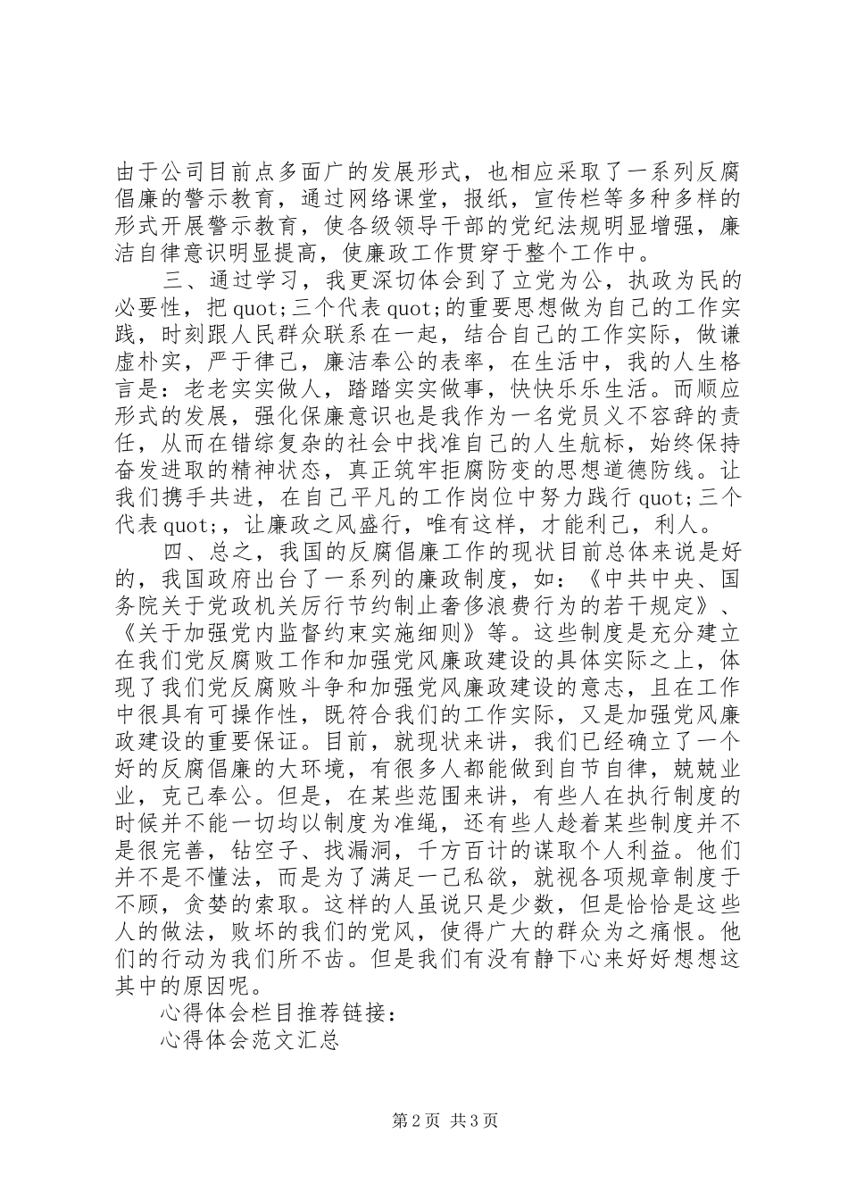 司法局反腐倡廉警示教育学习心得体会_第2页