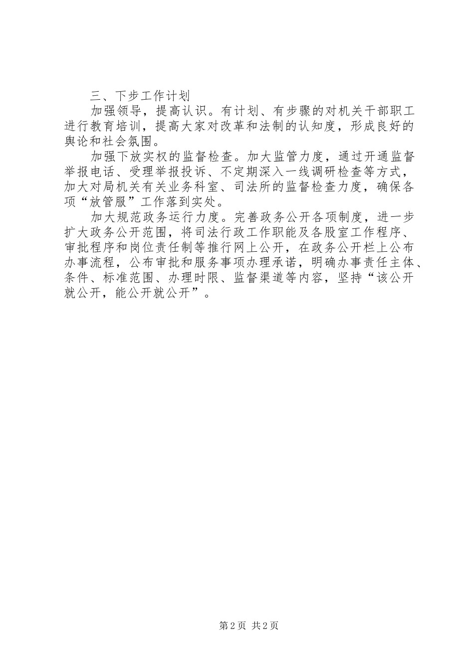 司法局放管服工作推进汇报_第2页