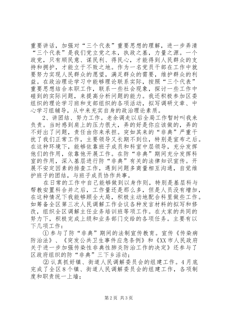 司法局分管基层局长述职报告_第2页