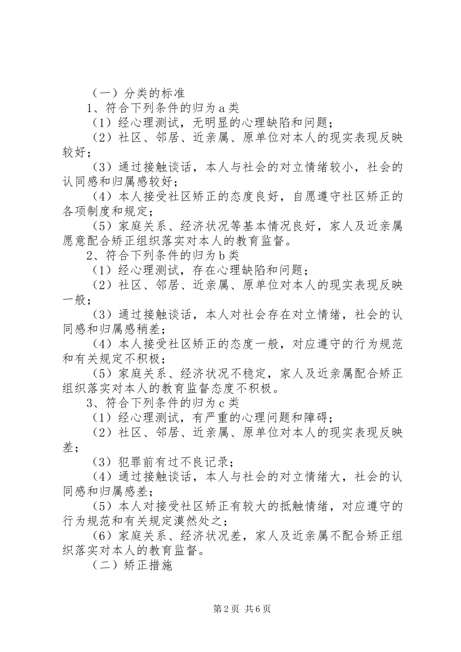 司法局分类矫治工作意见_第2页