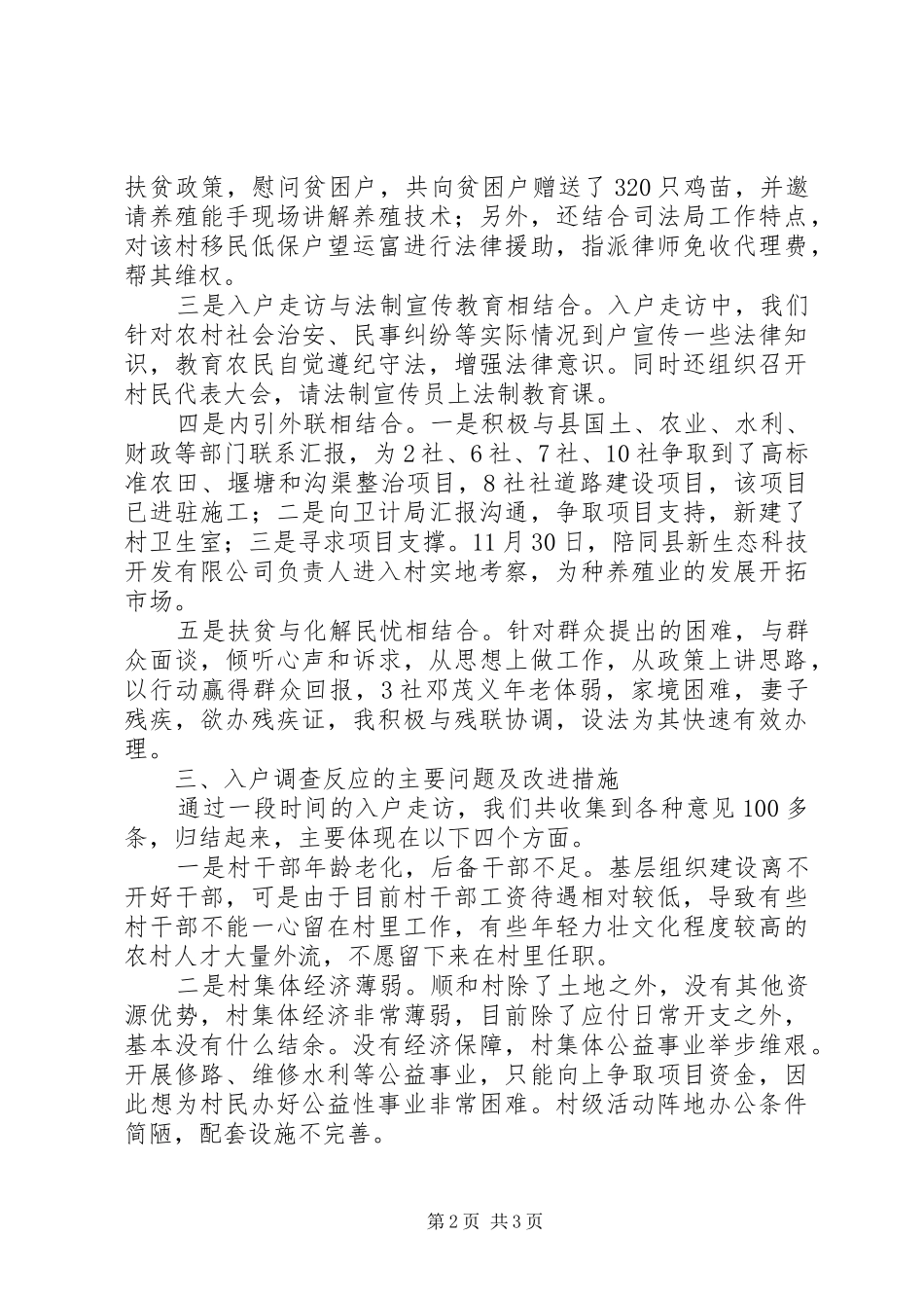 司法局扶贫工作调研报告_第2页