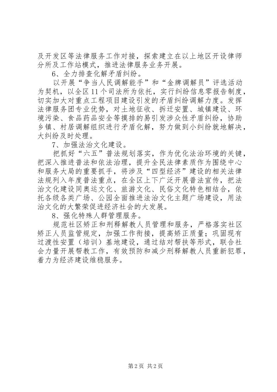 司法局服务经济发展整改措施_第2页