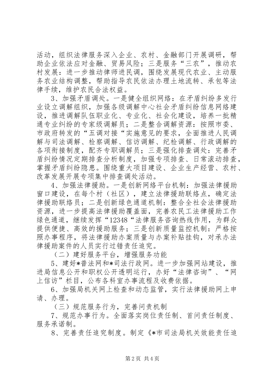 司法局服务年活动的实施意见_第2页