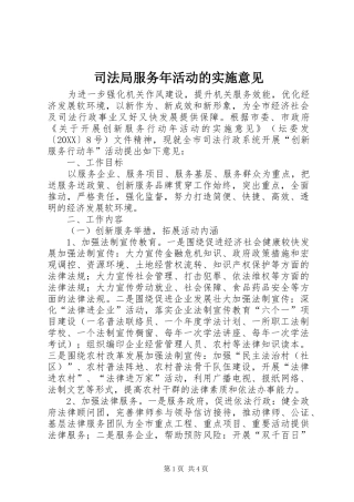 司法局服务年活动的实施意见