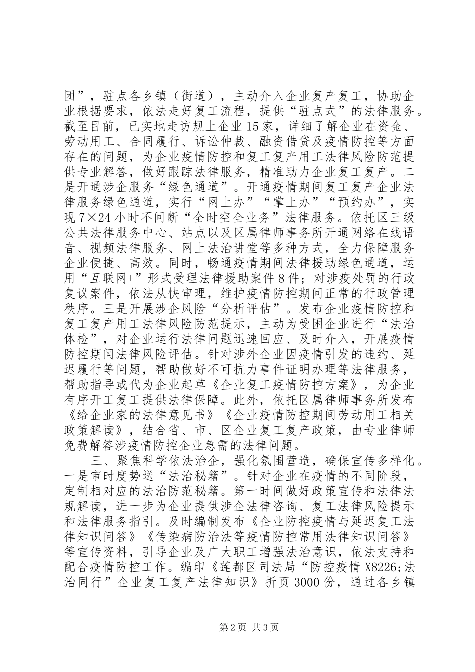 司法局服务企业复工复产主要做法汇报_第2页