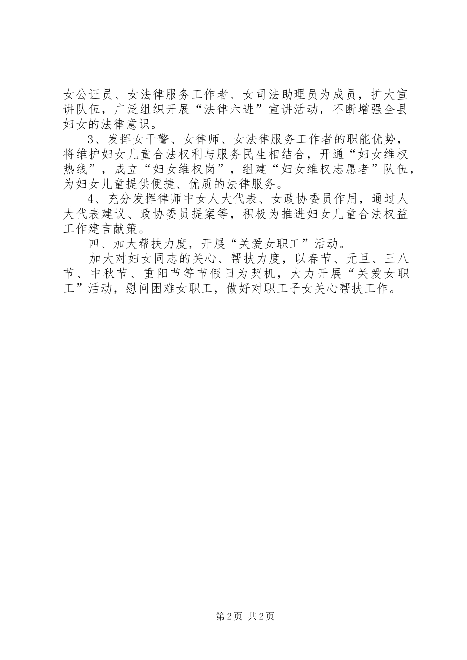司法局妇委会工作要点_第2页