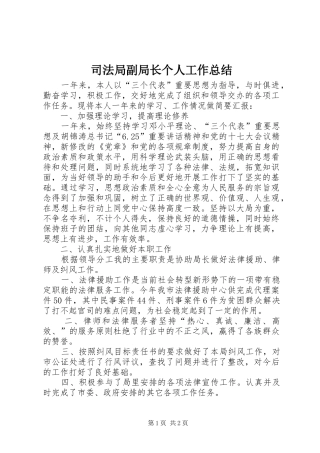 司法局副局长个人工作总结