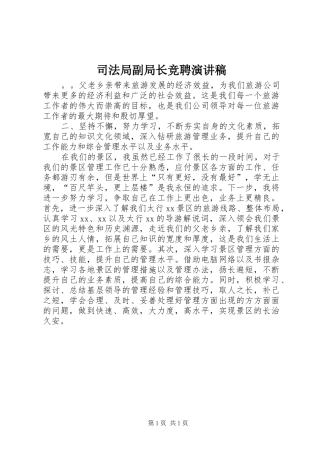司法局副局长竞聘演讲稿