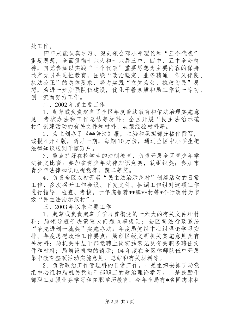 司法局副局长任期期间述职报告_第2页