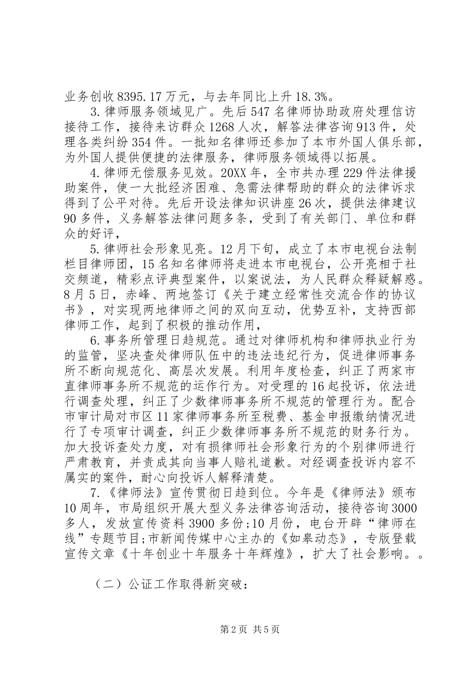 司法局副局长述廉述职报告_第2页