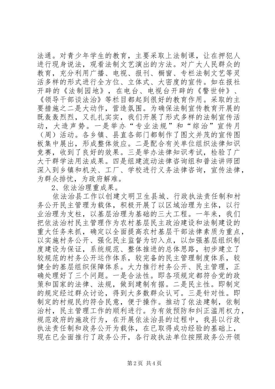 司法局副局长述职报告范文_第2页