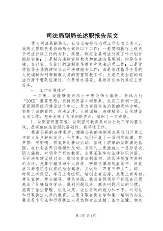 司法局副局长述职报告范文