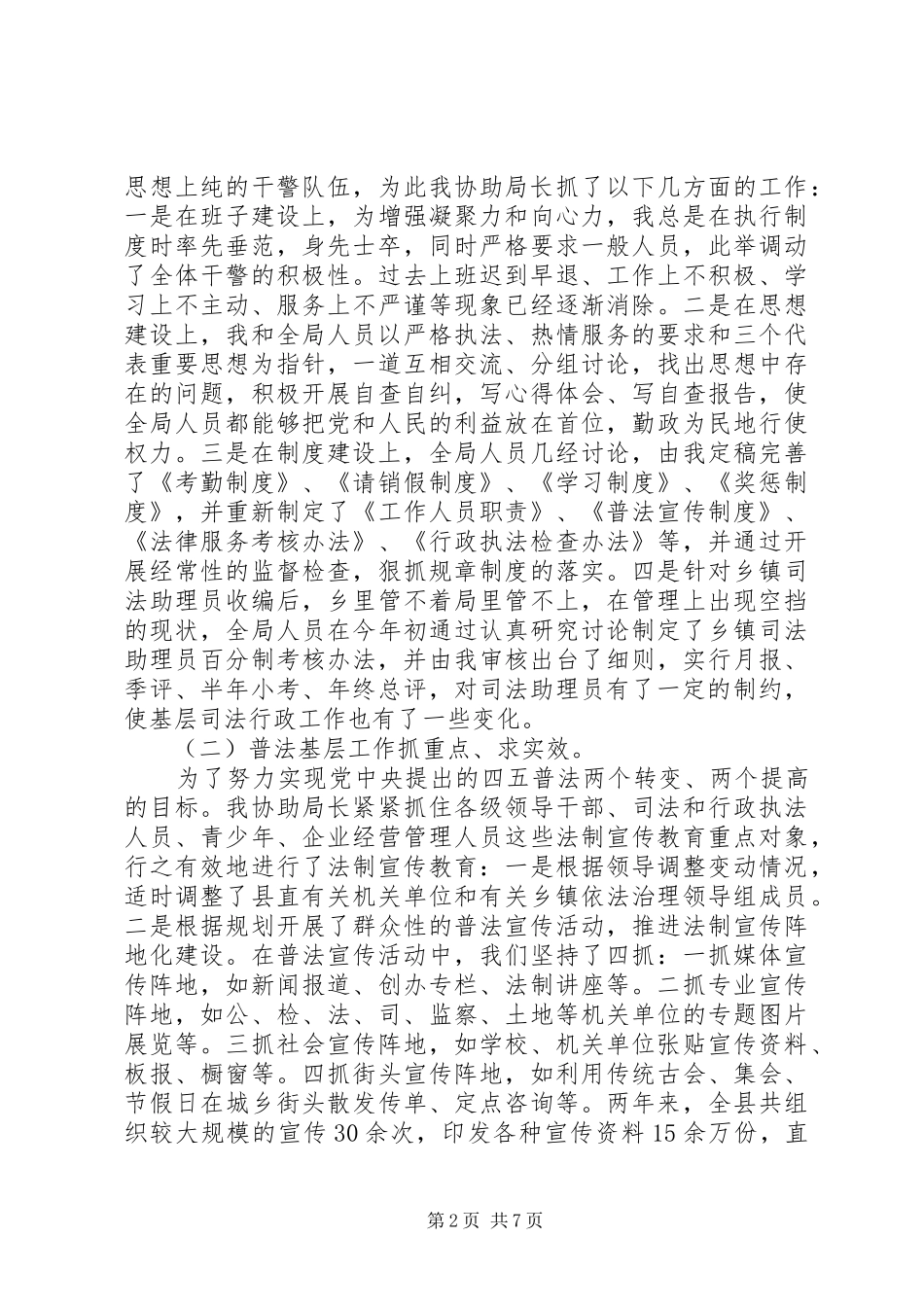 司法局副局长述职报告篇_第2页