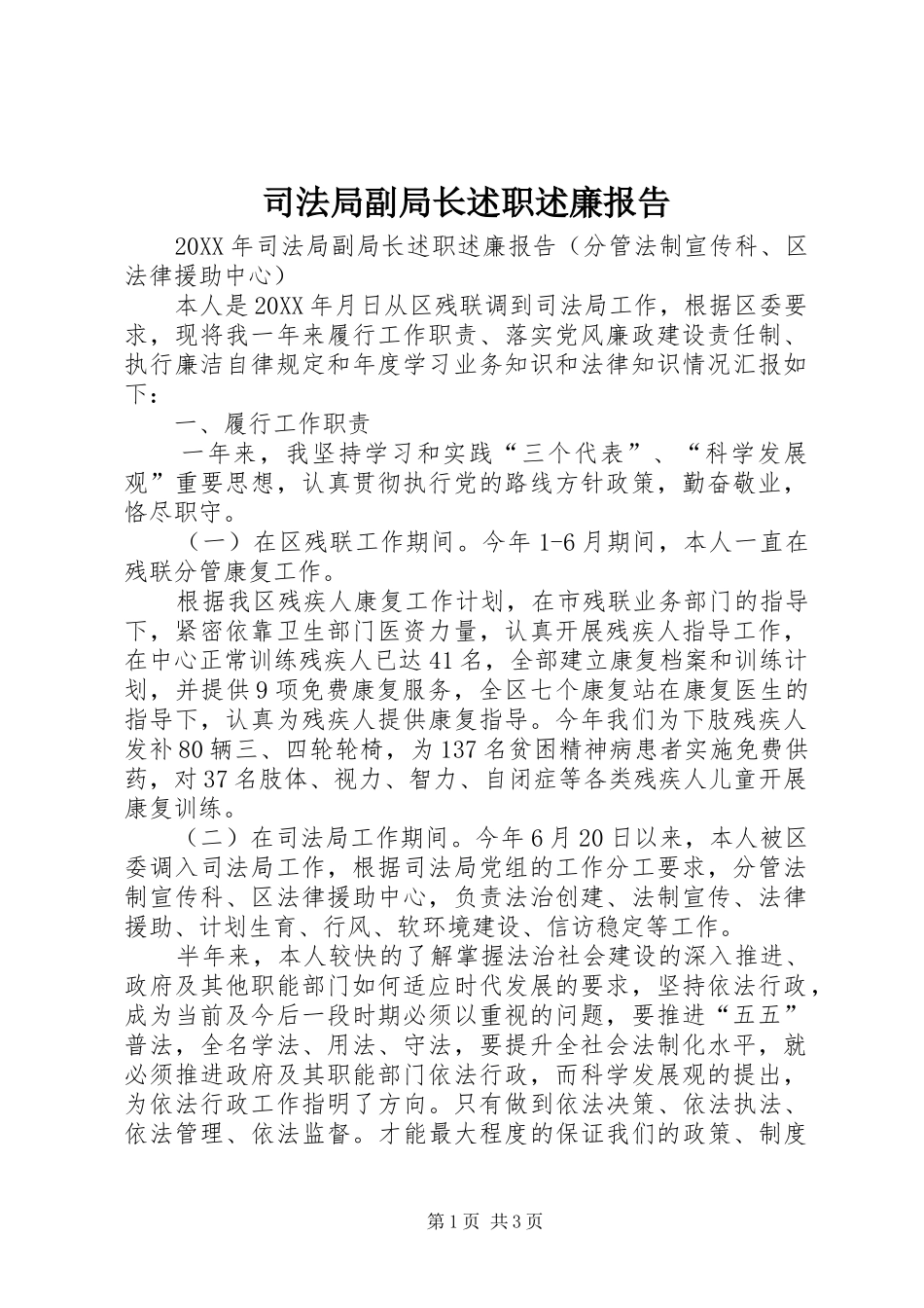 司法局副局长述职述廉报告_第1页