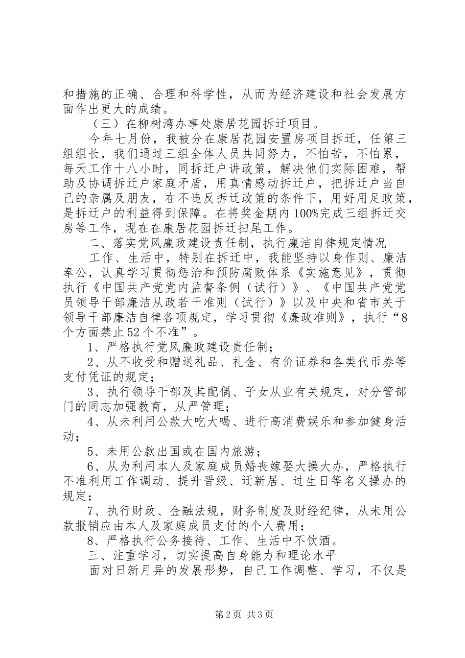 司法局副局长述职述廉报告_第2页