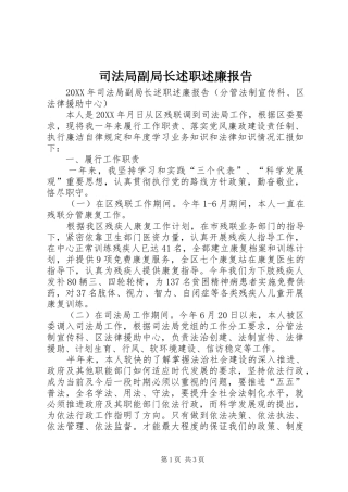 司法局副局长述职述廉报告