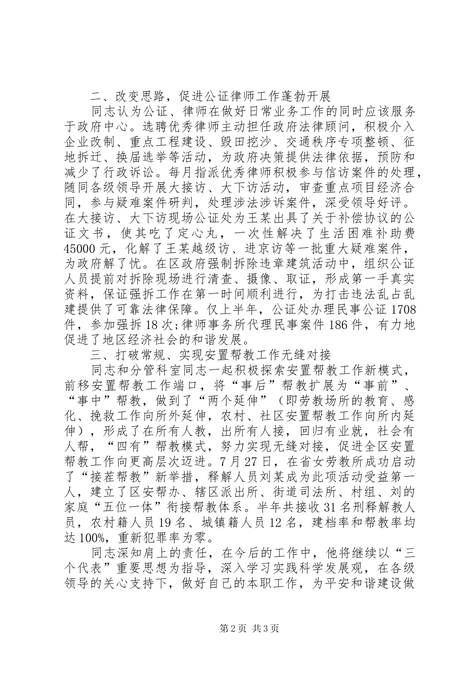 司法局副局长先进事迹材料_第2页