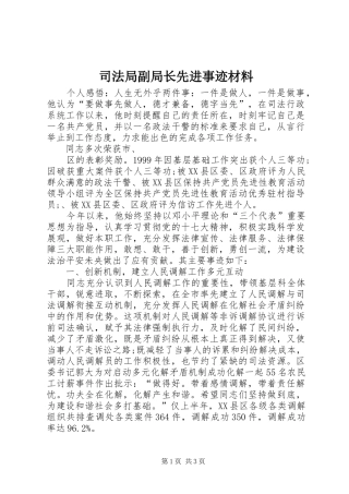 司法局副局长先进事迹材料