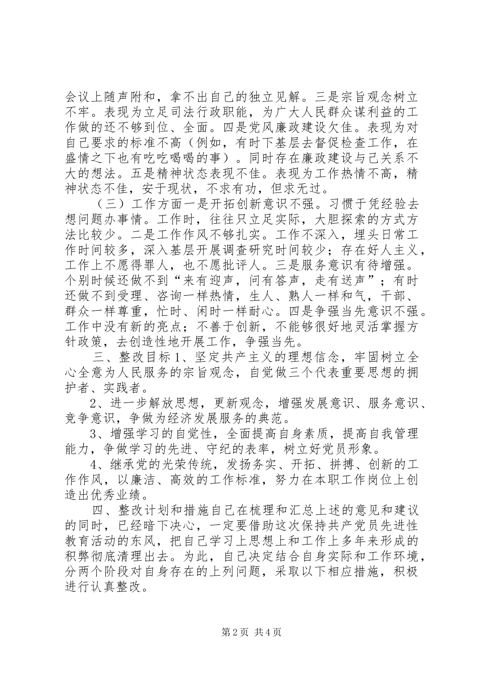 司法局副局长整改方案_第2页