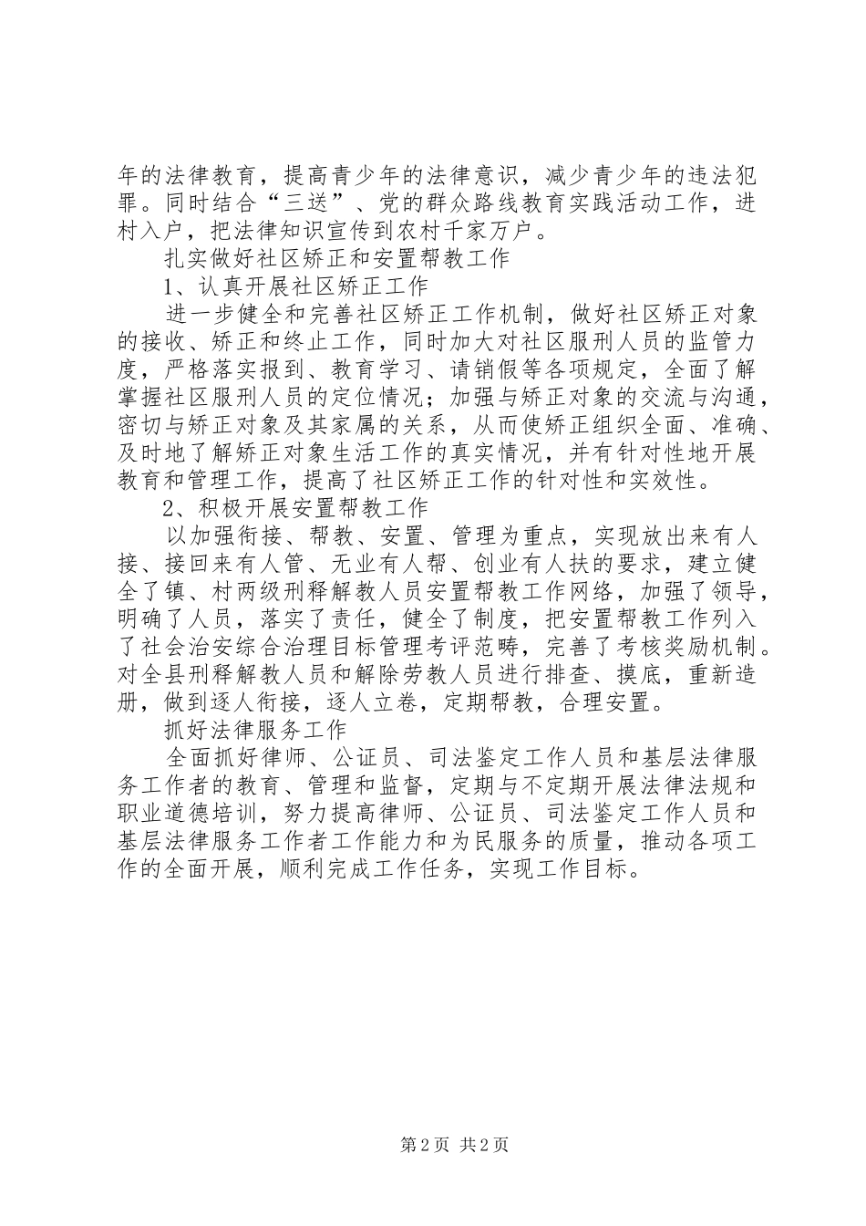 司法局副局长综治履职工作报告_第2页