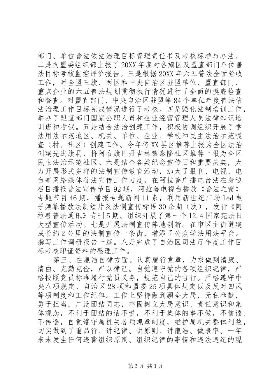 司法局副主任个人述职述德述廉报告_第2页