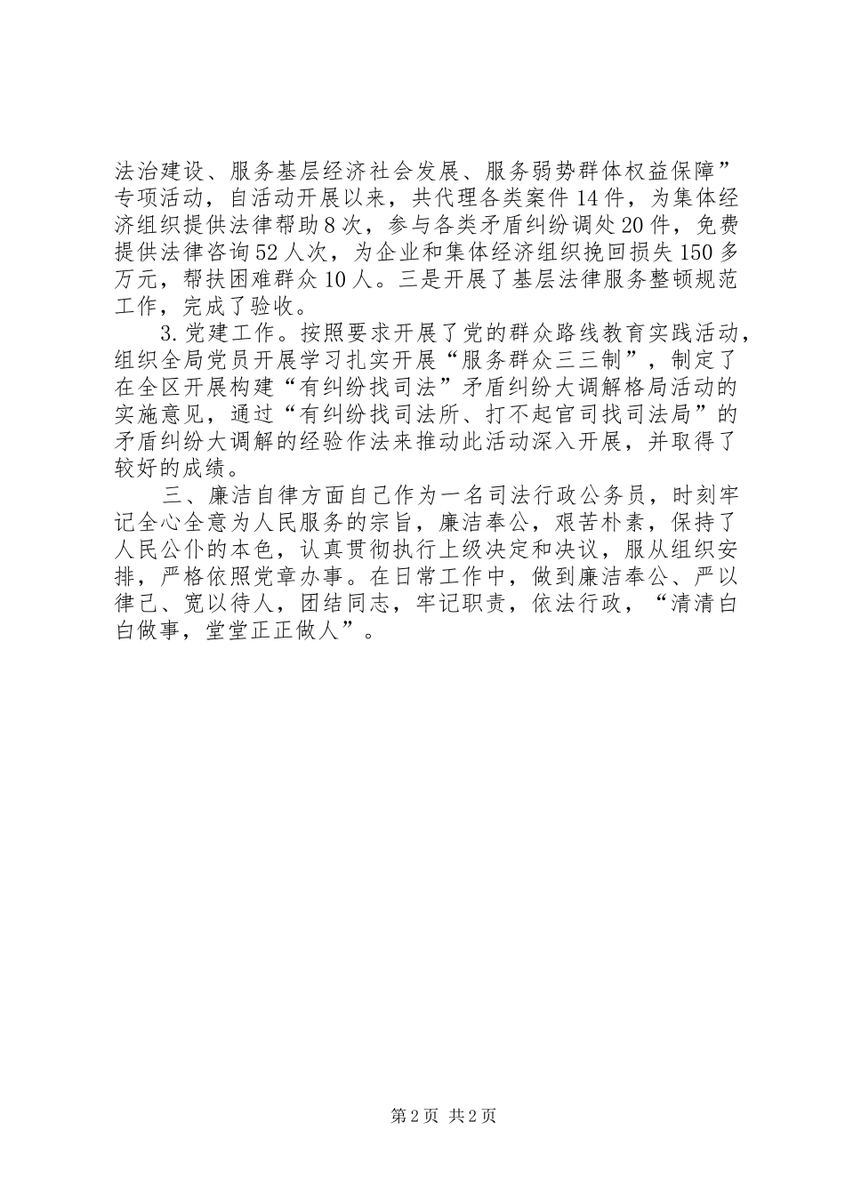 司法局副主任科员基层股长述职报告_第2页