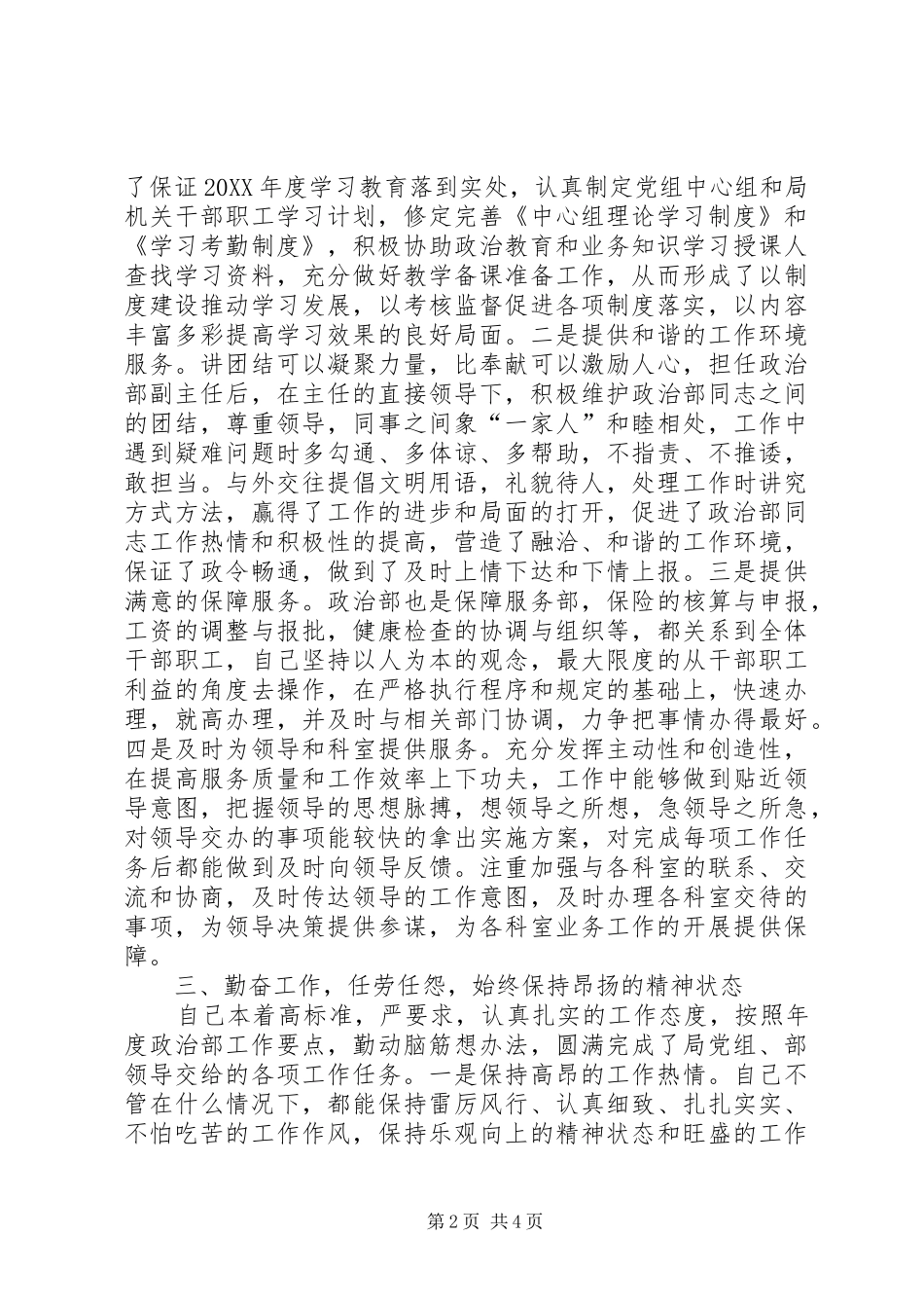 司法局副主任恪尽职守工作汇报_第2页