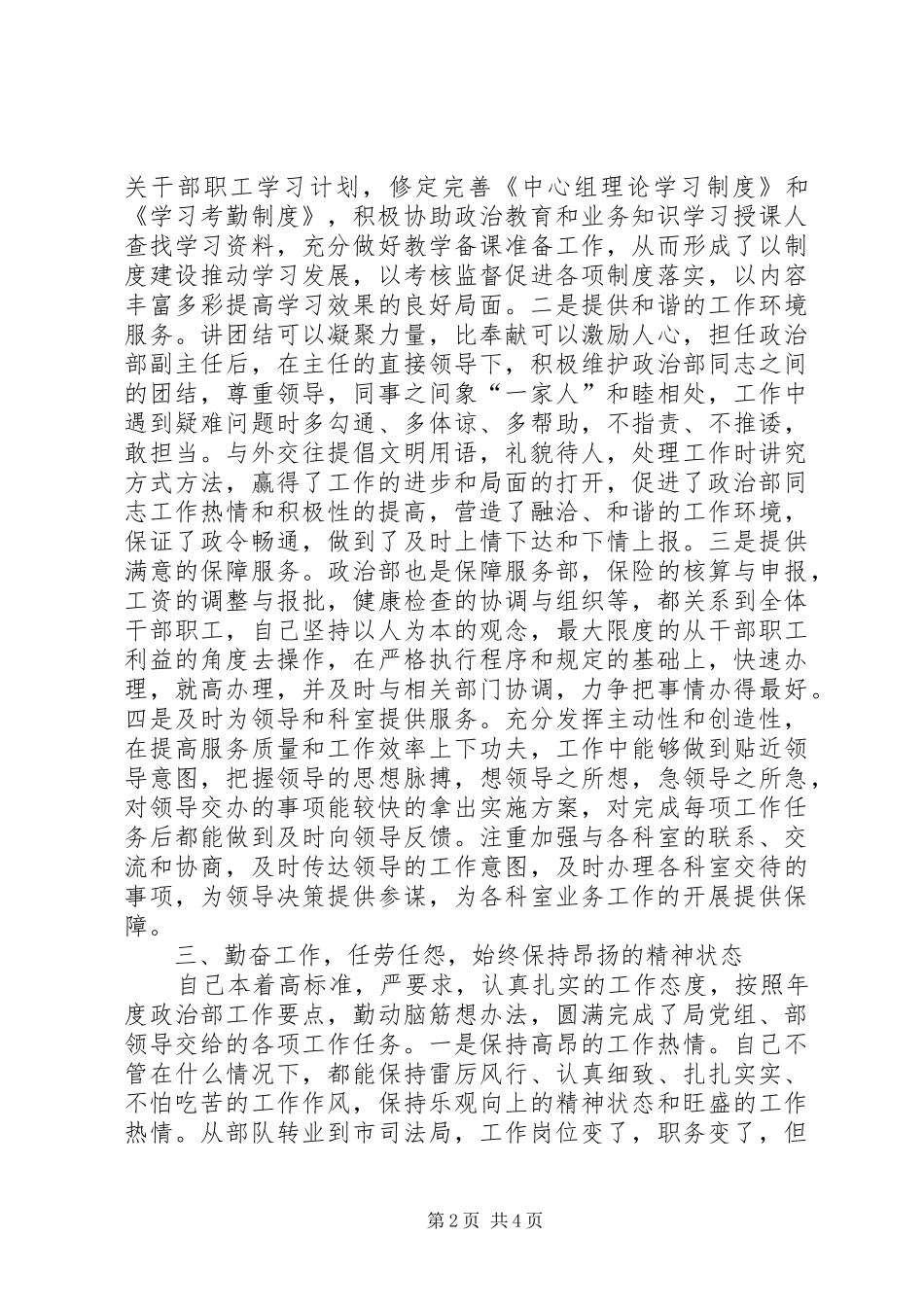 司法局副主任履职工作总结_第2页